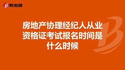 房產經紀人報名、考試與查分時間免費短信提醒服務，助力企業管理
